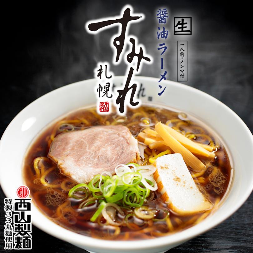 すみれ ラーメン 味噌ラーメン 取り寄せ 味噌・醤油・塩 選べる3個