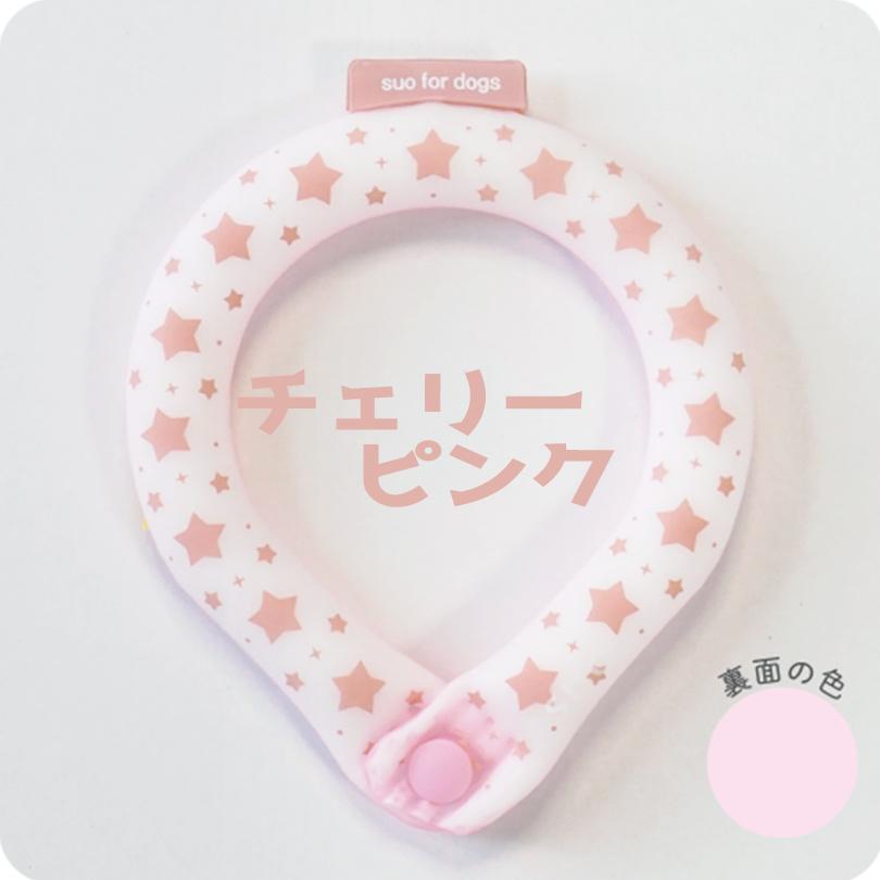 新作 犬用 クールリング ボタン付き XS SSサイズ 2023年 星柄 SUO 28
