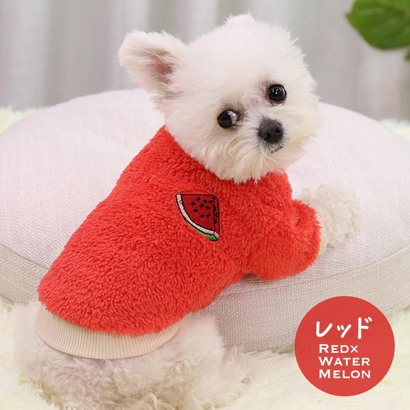 犬服 ドッグウェア トレーナー フルーツ ワンポイン もこもこ 犬 服 犬の服 ト ドギーランド DOGGYLAND オールシーズン 送料無料