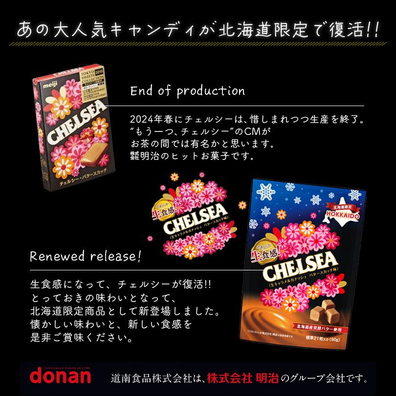 北海道限定 道南食品 生食感チェルシー バタースカッチ味 ヨーグルト