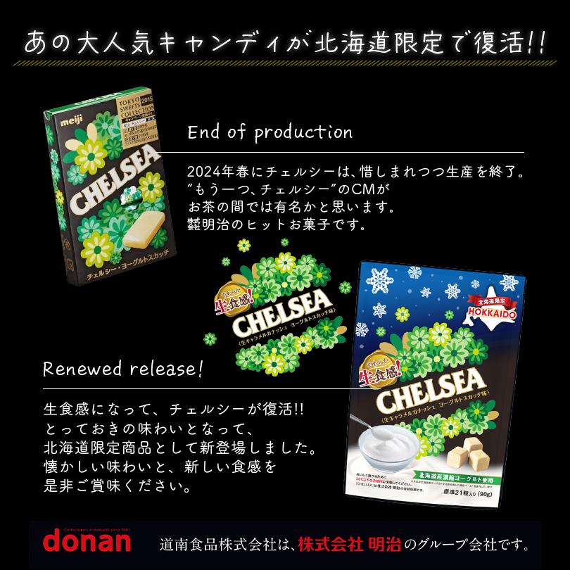 北海道限定 道南食品 生食感チェルシー バタースカッチ味 ヨーグルト
