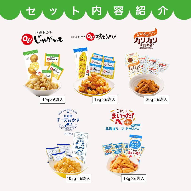 YOSHIMI 5種類詰め合わせセット 各6袋入 各1個 送料無料 おかき