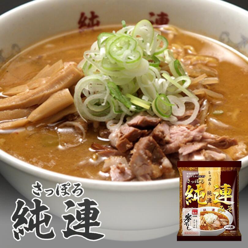 1000円ポッキリ ラーメン 取り寄せ 札幌ラーメン 食べ比べ セット 純蓮 味噌味 一人前 雪あかり 赤味噌 熟成乾燥 1食入 各1袋 送料無料 お土産｜senka-land｜03