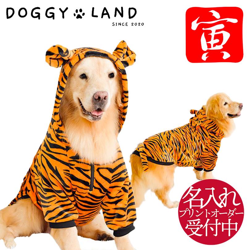 犬服 【大型犬用】寅 虎 トラ どうぶつ シリーズ コスプレ おしゃれ