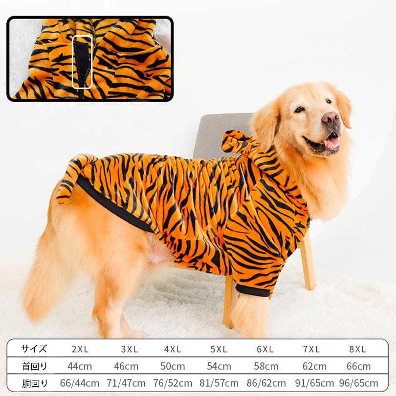 犬服 【大型犬用】寅 虎 トラ どうぶつ シリーズ コスプレ おしゃれ