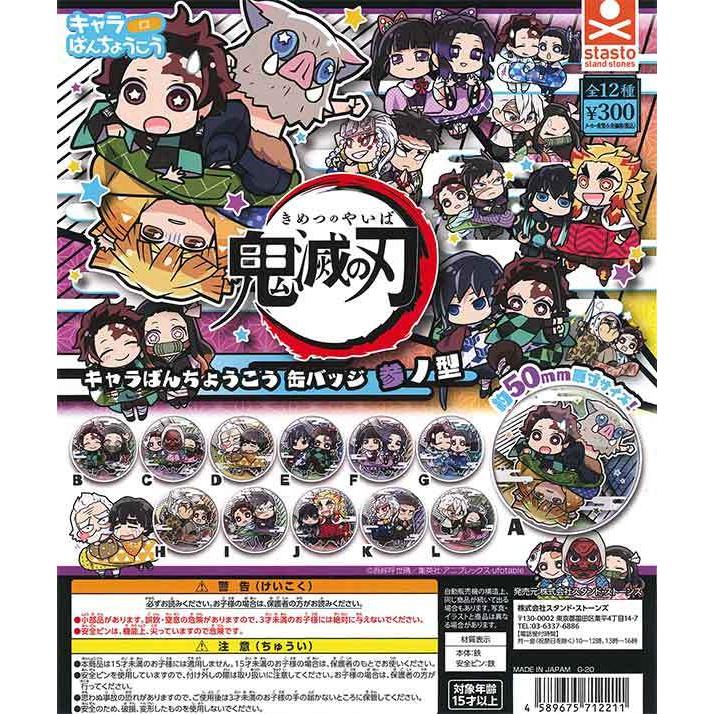 スタンド ストーンズ ガチャ 鬼滅の刃 キャラばんちょうこう缶バッジ 参ノ型 全12種 コンプセット 0716 Css 仙界 ベルドゥニュイ 通販 Yahoo ショッピング