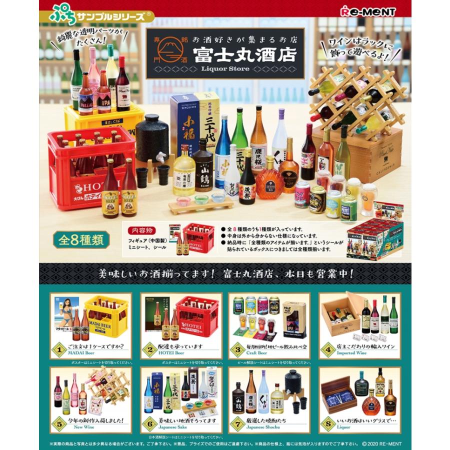 リーメント ぷちサンプル お酒好きが集まるお店 銘酒専門 富士丸酒店