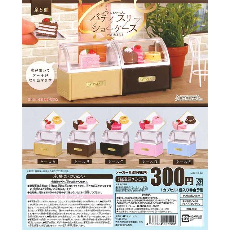 Jドリーム ガチャ miniパティスリーショーケース 全5種 コンプセット