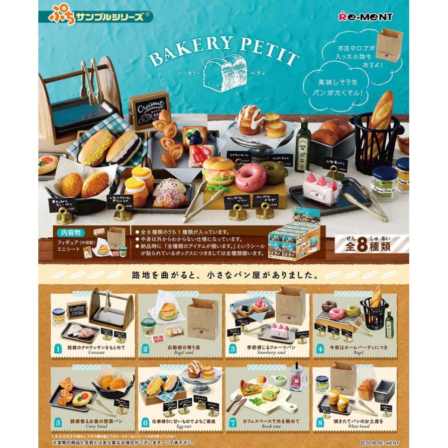 リーメント ぷちサンプルシリーズ BAKERY PETIT 全8種 コンプセット