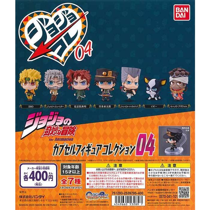 BANDAI（バンダイ） ガチャ ジョジョの奇妙な冒険 カプセルフィギュア 