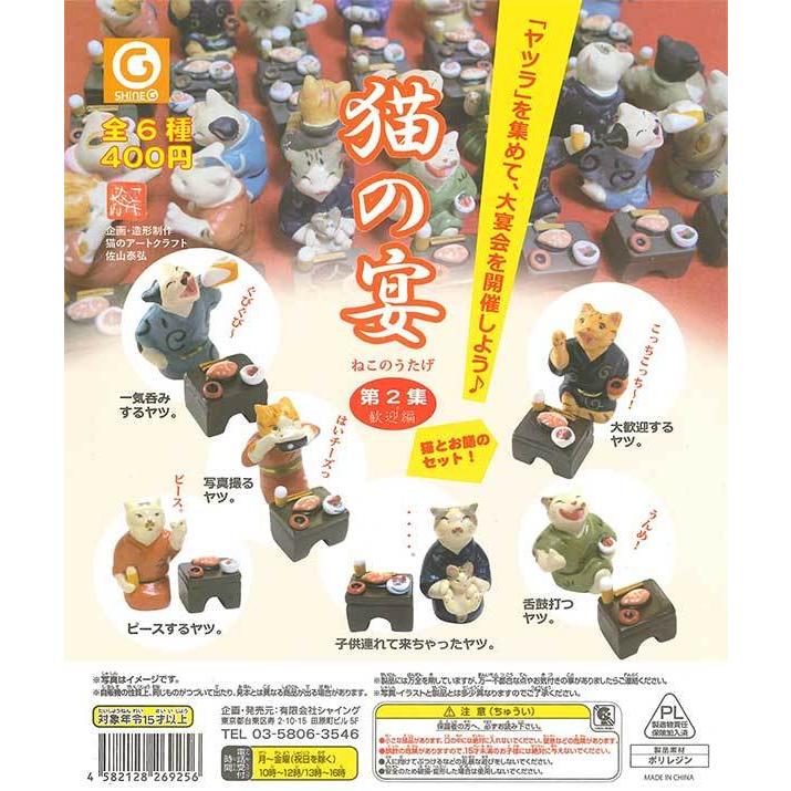 シャイング ガチャ 猫の宴 第2集 全6種 コンプセット 猫 ミニ