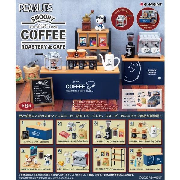 リーメント スヌーピー ヴィンテージカフェ 全8種類 BOX 大人買い リーメント PEANUTS SNOOPY COFFEE ROASTERY & CAFE 全8種 コンプ