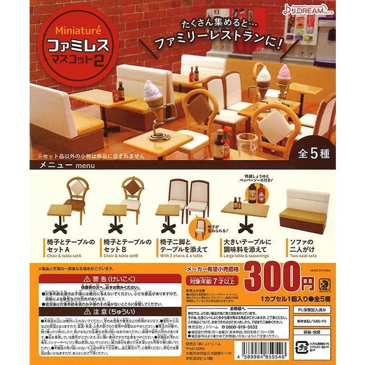 低価格 Jドリーム ガチャ ミニチュアファミレスマスコット2 全5種 コンプセット