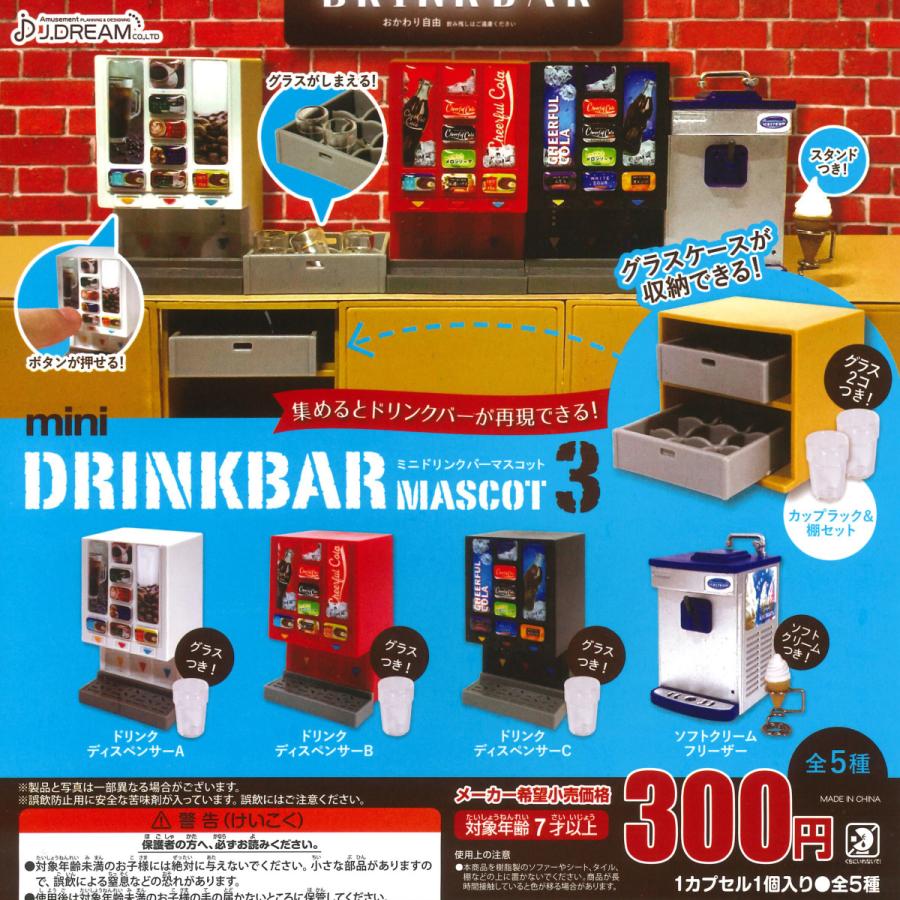 Jドリーム ガチャ ミニドリンクバーマスコット3 全5種 コンプセット ミニチュアファミレス Jd 仙界 ベルドゥニュイ 通販 Yahoo ショッピング