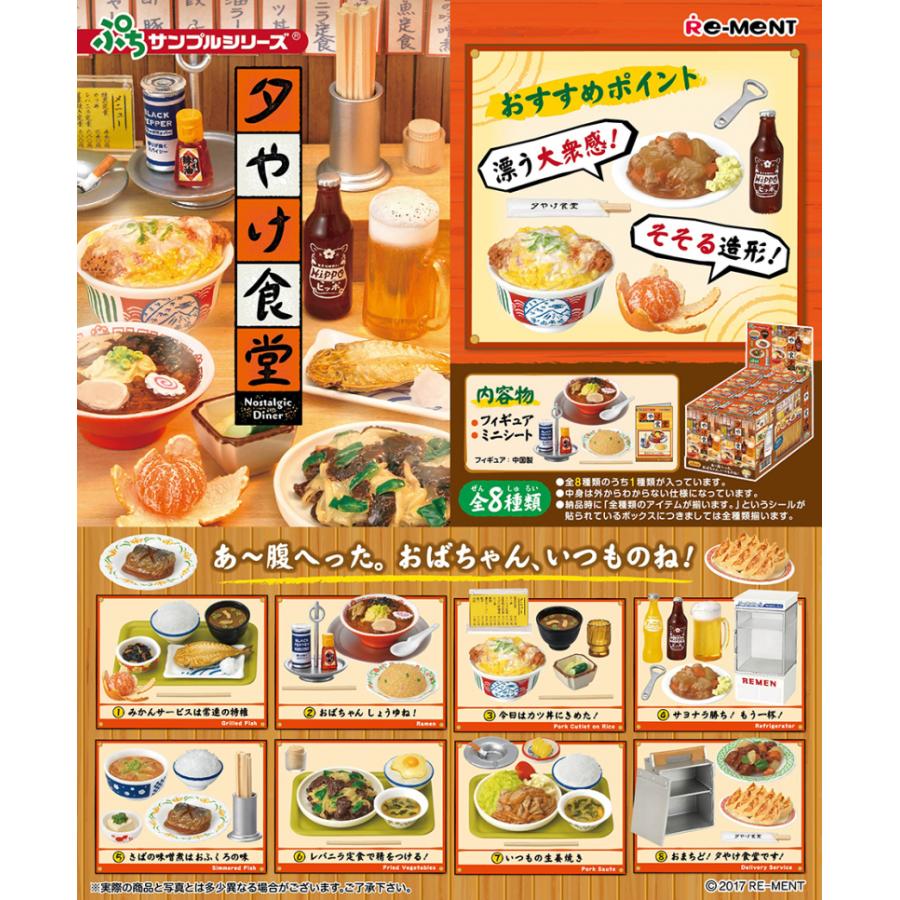 リーメント ぷちサンプルシリーズ 夕やけ食堂 全8種 コンプセット