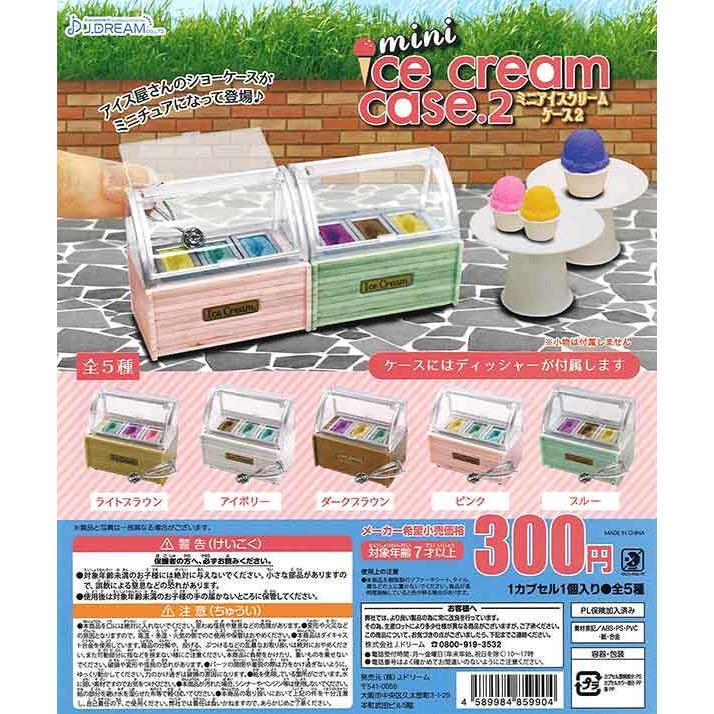 Jドリーム ガチャ ミニアイスクリームケース2 全5種 コンプセット ミニチュアアイスクリームケース ディッシャー 売れ筋介護用品も