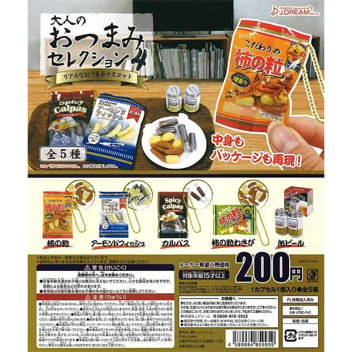 Jドリーム ガチャ 大人のおつまみセレクション4 全5種 コンプセット ボールチェーン付き フェイクフード Jd 仙界 ベルドゥニュイ 通販 Yahoo ショッピング