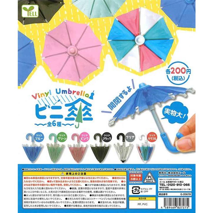 エール ガチャ ビニ傘 全6種 コンプセット ミニチュアビニール傘 