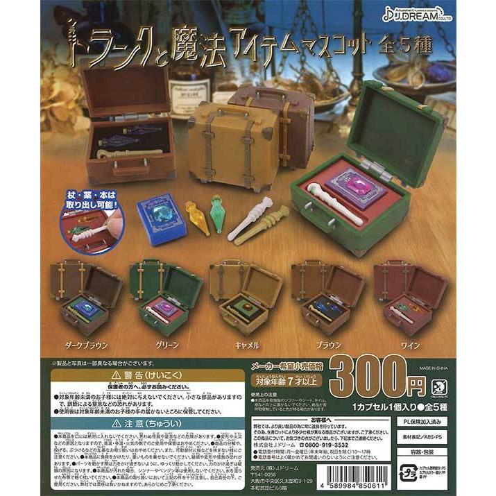 通販でクリスマス Jドリーム ガチャ トランクと魔法アイテムマスコット 全5種 コンプセット