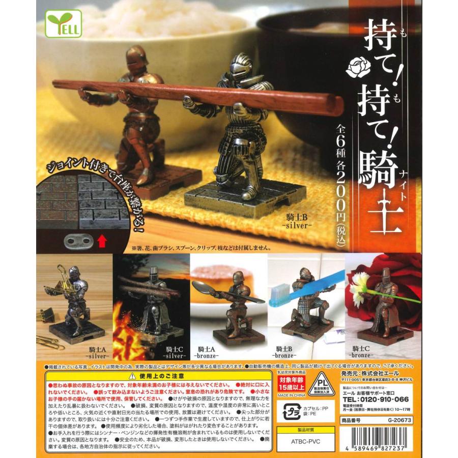エール ガチャ 持て! 騎士 （ナイト） 全6種 コンプセット 騎士のペン 