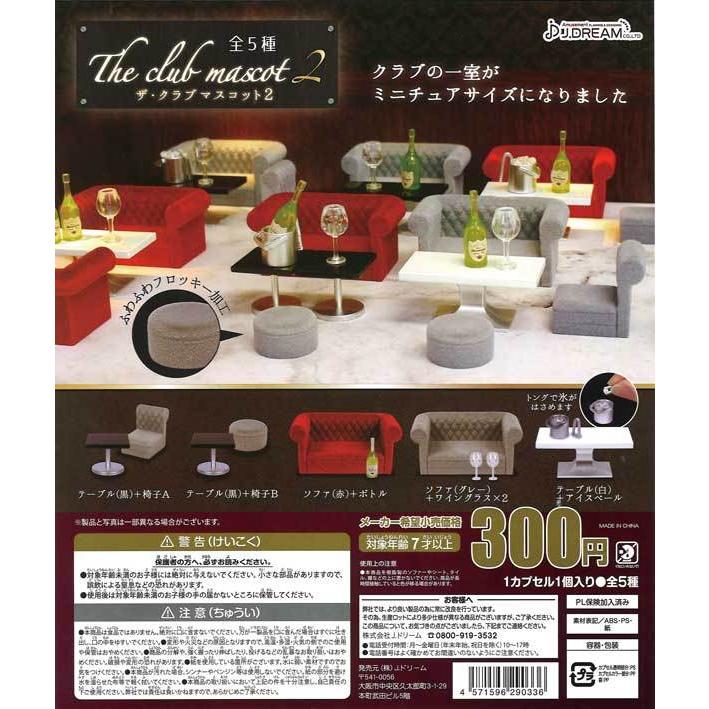 750円 最大64 Offクーポン Jドリーム ガチャ クラブマスコット2 全5種 コンプセット