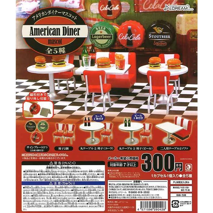 495円 最大 Offクーポン Jドリーム ガチャ アメリカンダイナーマスコット 全5種 コンプセット