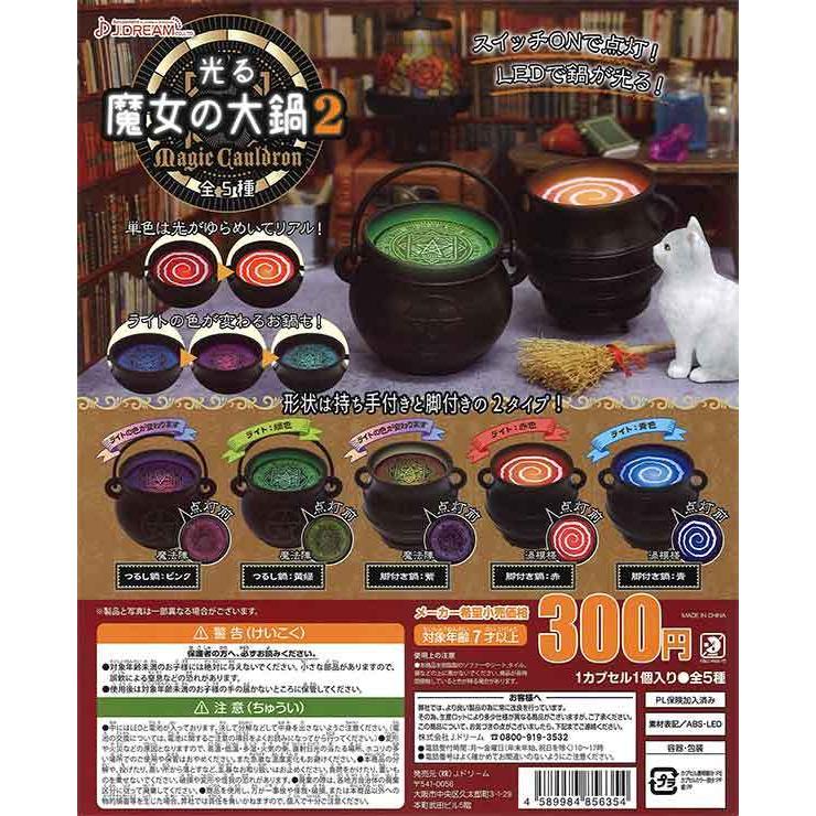 Jドリーム ガチャ 光る魔女の大鍋2 全5種 コンプセット ミニチュア 魔法使い Grupozayneducacional