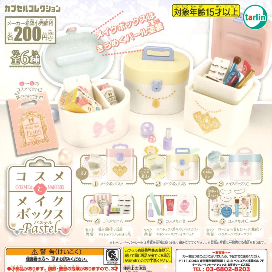 ターリン・インターナショナル エポック ガチャ コスメとメイク 