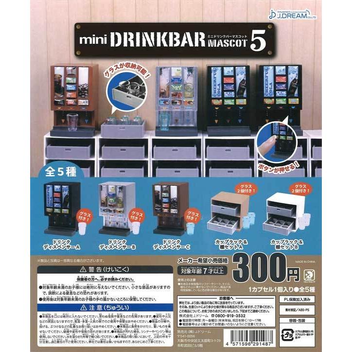 Jドリーム ガチャ miniドリンクバーマスコット5 【全5種コンプセット