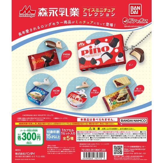 ガチャガチャ　アイス バンダイ ガチャ 森永乳業アイスミニチュアコレクション 【全5種