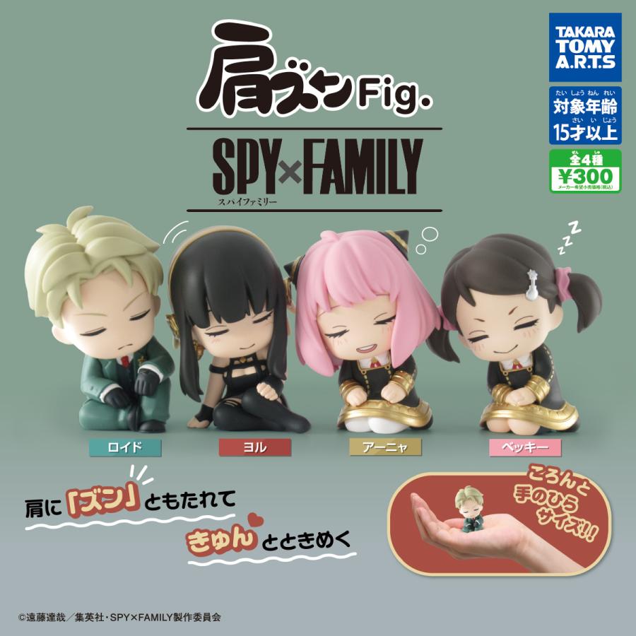 タカラトミーアーツ ガチャ 肩ズンFig. 肩ズンフィギュア スパイ