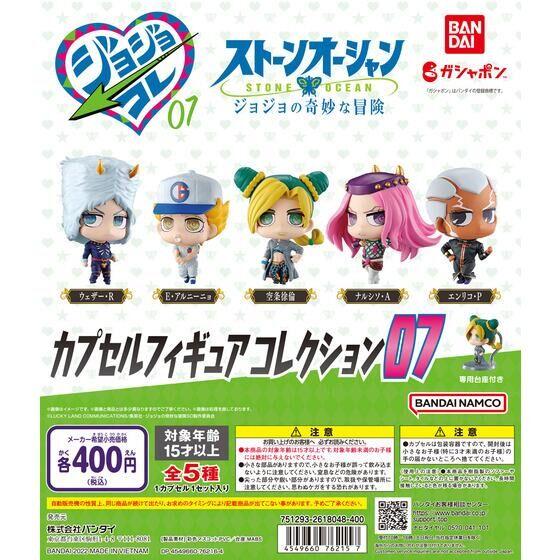 バンダイ ガチャ ジョジョの奇妙な冒険 カプセルフィギュア