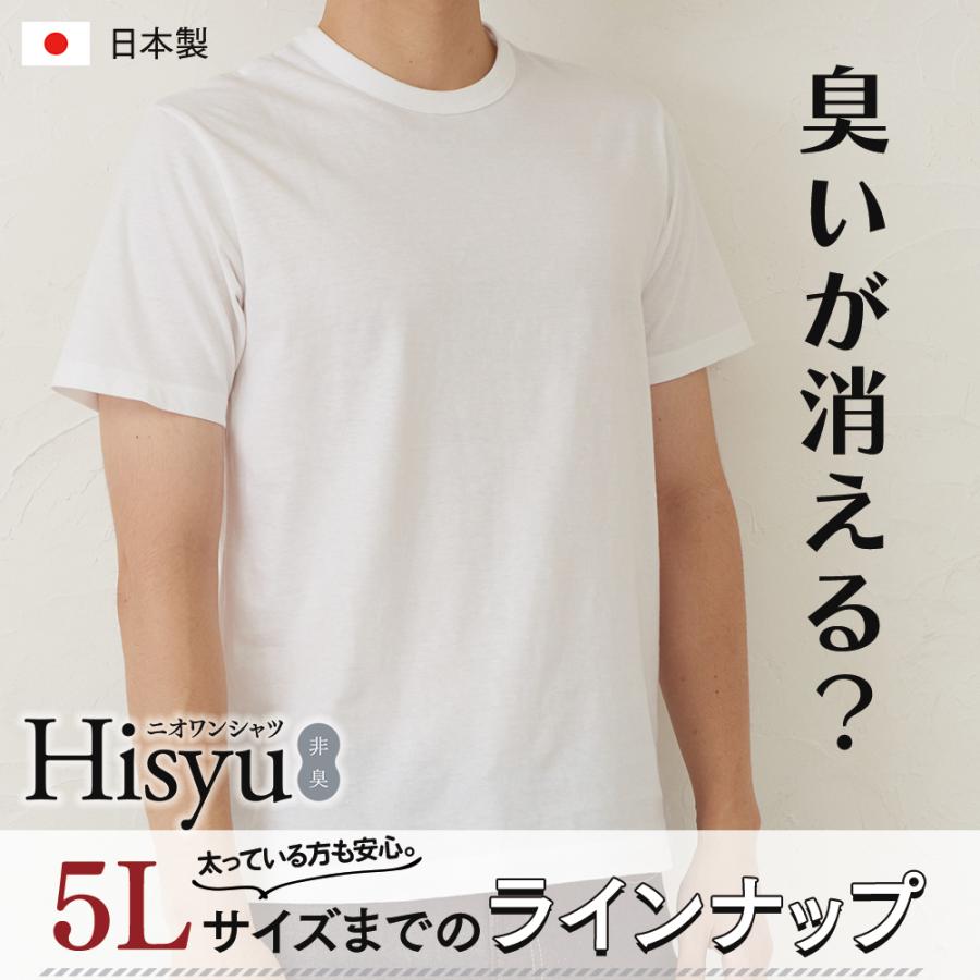 消臭シャツ  Tシャツ 肌着 日本製 綿100% 加齢臭 脇汗 わきが ワキガ メンズ レディース 白 黒 ネイビー サイズSS〜5Lまで 大きいサイズ 送料無料 | 
