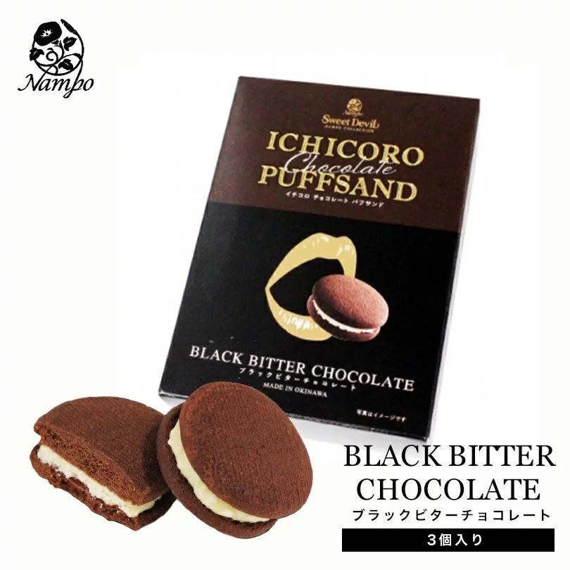 イチコロ チョコレートパフサンド ブラックビターチョコレート 3個入 Majesticxpress Com