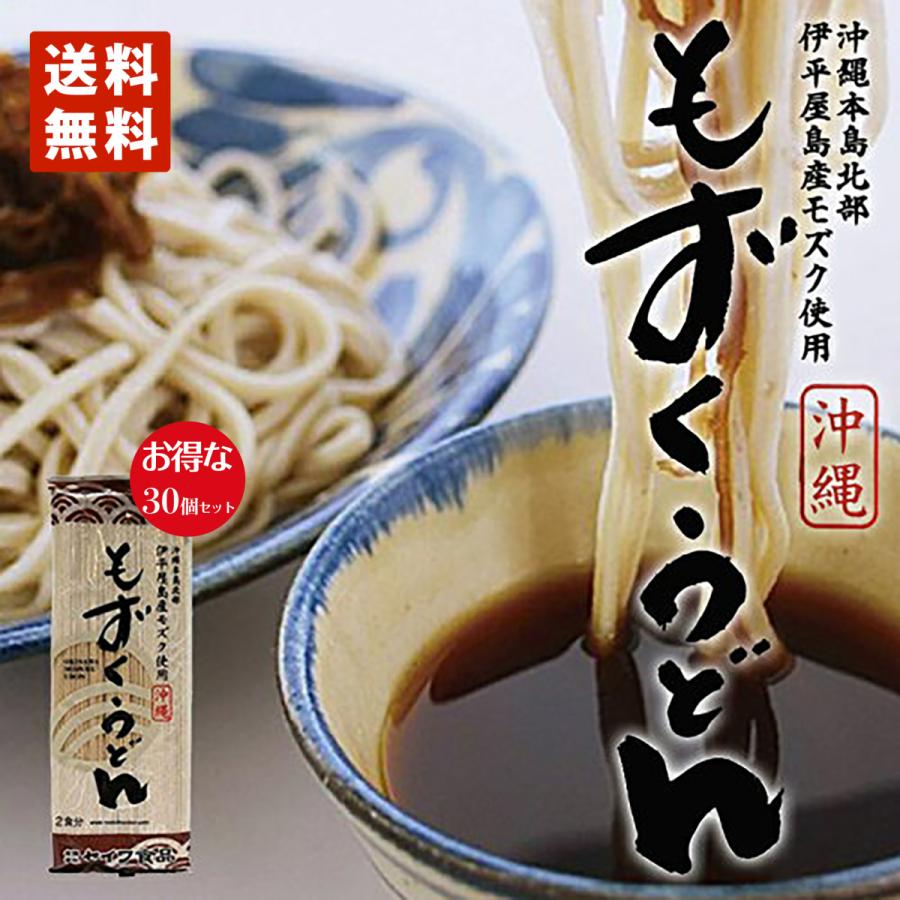 セール商品 もずくうどん 2食入 （160g） 30個セット 送料無料 メール便 同梱不可 お土産 プレゼント 修学旅行 子供 赤ちゃん 離乳食