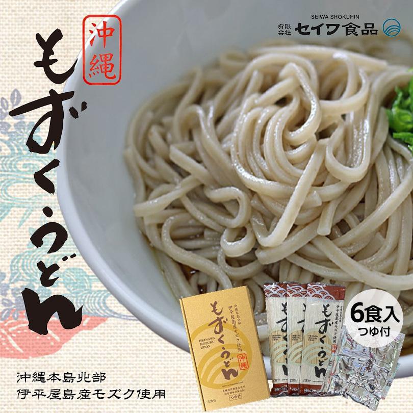 もずくうどん 6食入 (160g) タレ付き ×3個セット 送料無料 伊平屋産塩もずく 国内産小麦粉 沖縄 もずく セイワ食品｜senkaokinawa