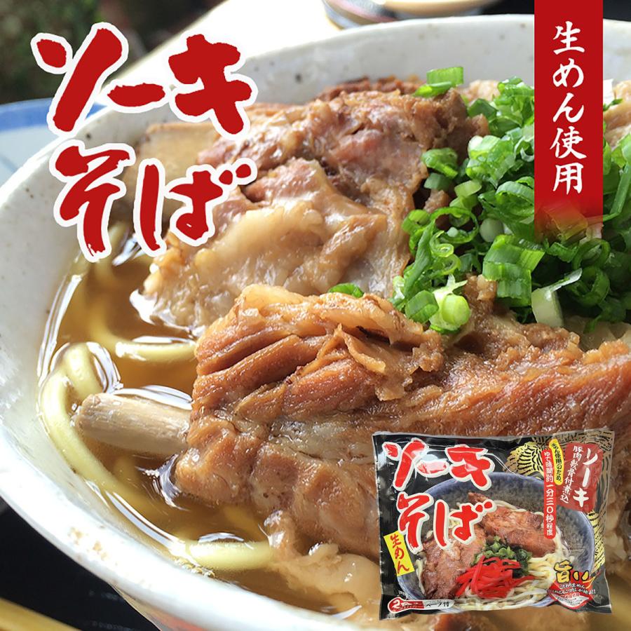 評判 ソーキそば 2食入 袋 生麺 液体スープ 味付ソーキ肉 付き 送料無料 沖縄お土産 お歳暮 お中元 年越し 沖縄料理 琉球料理 沖縄 そーき そば 料理