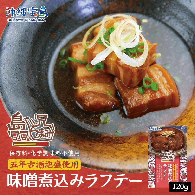 沖縄お土産 島つまみ 味噌煮込みラフテー 1g 送料無料 沖縄 お土産 土産 グルメ 沖縄土産 味噌 ラフテー らふてー ラフティ r 1 沖縄銘菓センカランド 通販 Yahoo ショッピング
