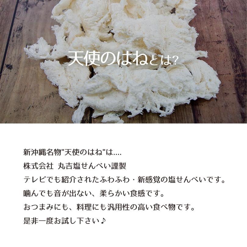 天使のはね (30g) 沖縄お土産 土産 グルメ お菓子 せんべい 煎餅 塩 しお プレゼント ギフト 贈り物 お取り寄せ 人気 定番 ご当地グルメ おやつ｜senkaokinawa｜02