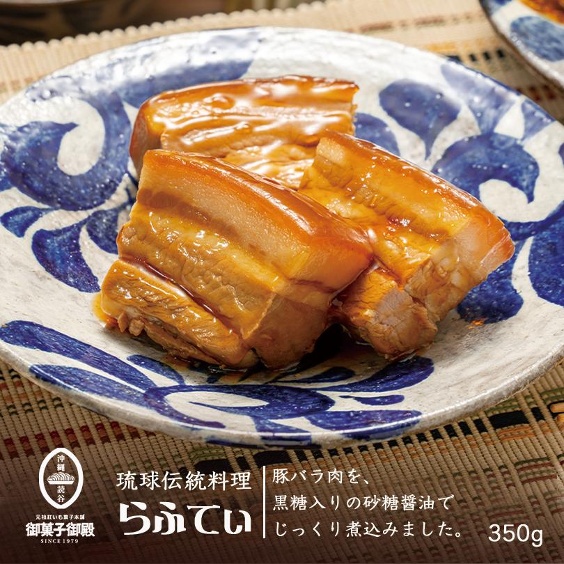 誠実 沖縄お土産 炙りラフテー 160g オキハム 沖縄 お土産 土産 沖縄土産 グルメ ラフテー らふてー ラフティ 豚肉 角煮 肉 プレゼント ギフト 贈り物 お取り寄せ 人気 定番 ご当地グルメ 沖縄料理 惣菜 沖縄名物 おかず Qdtek Vn