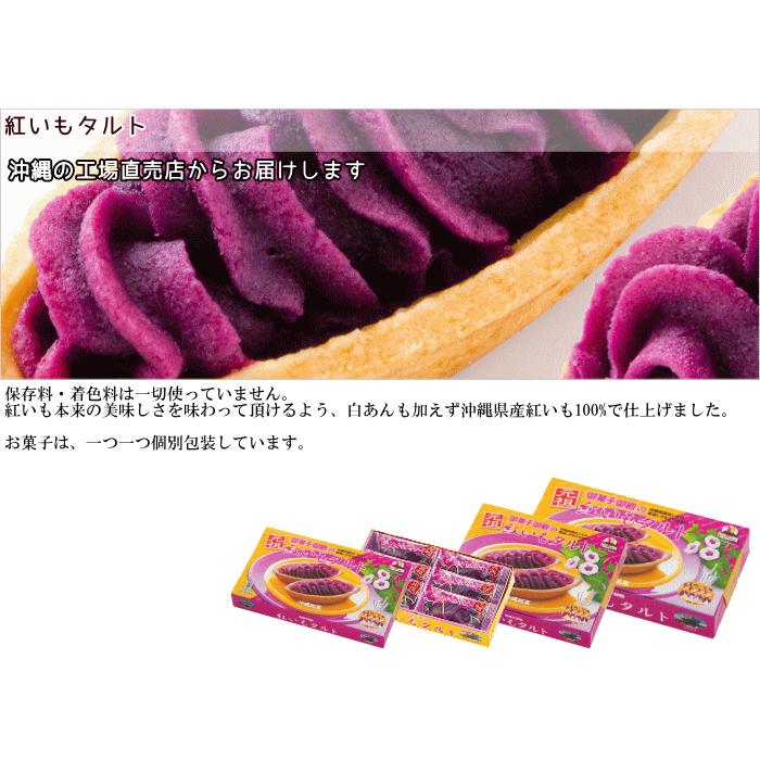 紅いもタルト 御菓子御殿 10個入 ×10個セット 送料無料 沖縄土産 沖縄 お菓子 お土産 紅芋タルト べにいもタルト 焼き菓子 洋菓子 手土産 プレゼント｜senkaokinawa｜08