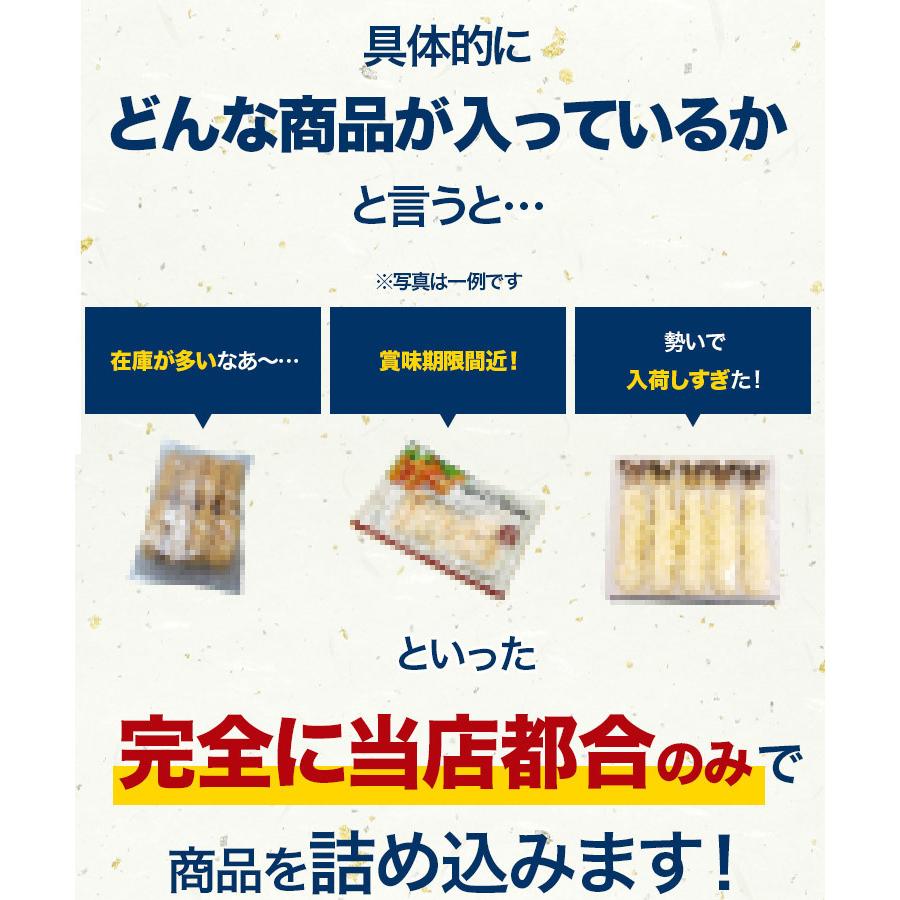 福袋 食品 店長おまかせ福袋 冷凍便 何が入ってるかは届くまでのお楽しみ！ 冷凍便 ギフト｜senkatsuhan｜04