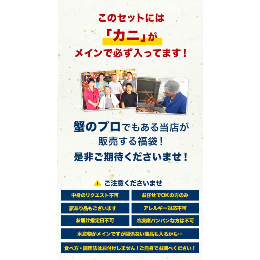 店長おまかせ福袋 蟹が絶対入ってます！ 何が入ってるかは届くまでのお楽しみ！ 冷凍便 ギフト｜senkatsuhan｜06