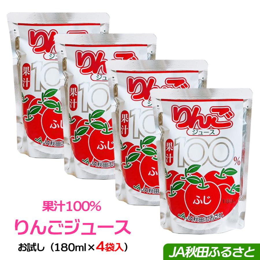 1000円ポッキリ 無添加 りんごジュース リンゴジュース 送料無料 果汁100％ 無添加 JA秋田ふるさと りんご ジュース 180ml × 4袋 爆買（Yahoo!・せんかや）