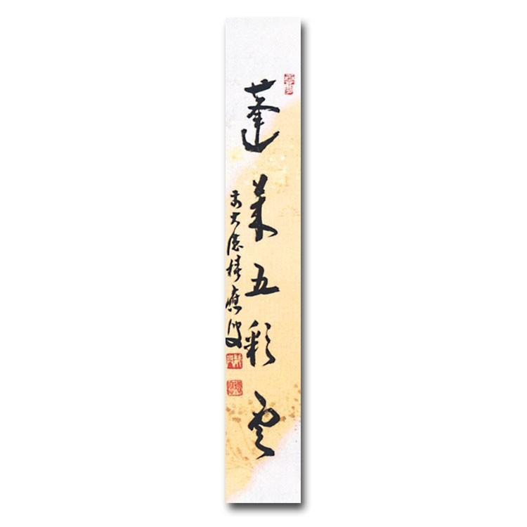 高い お肉 脱獄 禅 語 茶道 Egc4u Jp