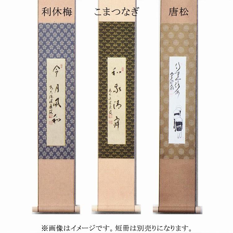茶道具 短冊 たんざく 短冊掛 たんざくかけ 短冊掛 利休梅 こまつなぎ 唐松 茶 グレー 緑 5寸幅 短冊は別売りです お茶 茶道具 抹茶スイーツ千紀園 通販 Yahoo ショッピング