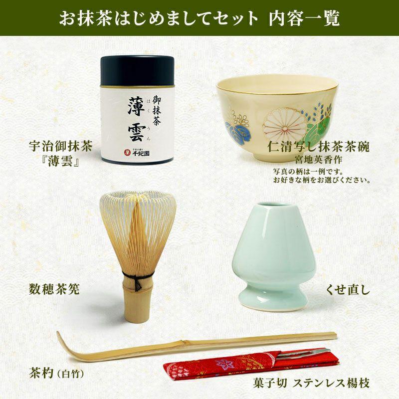 茶道具 茶道 ギフト おしゃれ 抹茶 入門セット お抹茶はじめまして