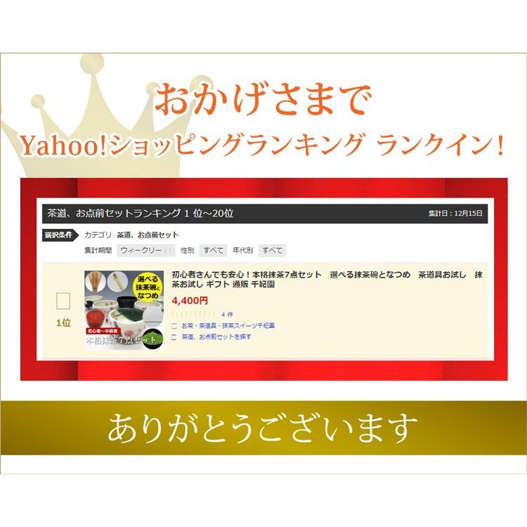 茶道具 抹茶 お中元 ギフト お試し 初心者さんでも安心 本格抹茶6点