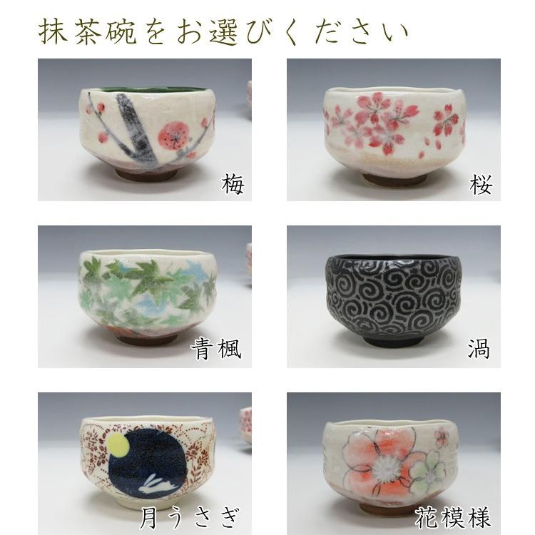 初心者さんでも安心 本格抹茶6点セット 選べる抹茶碗となつめ 茶道具