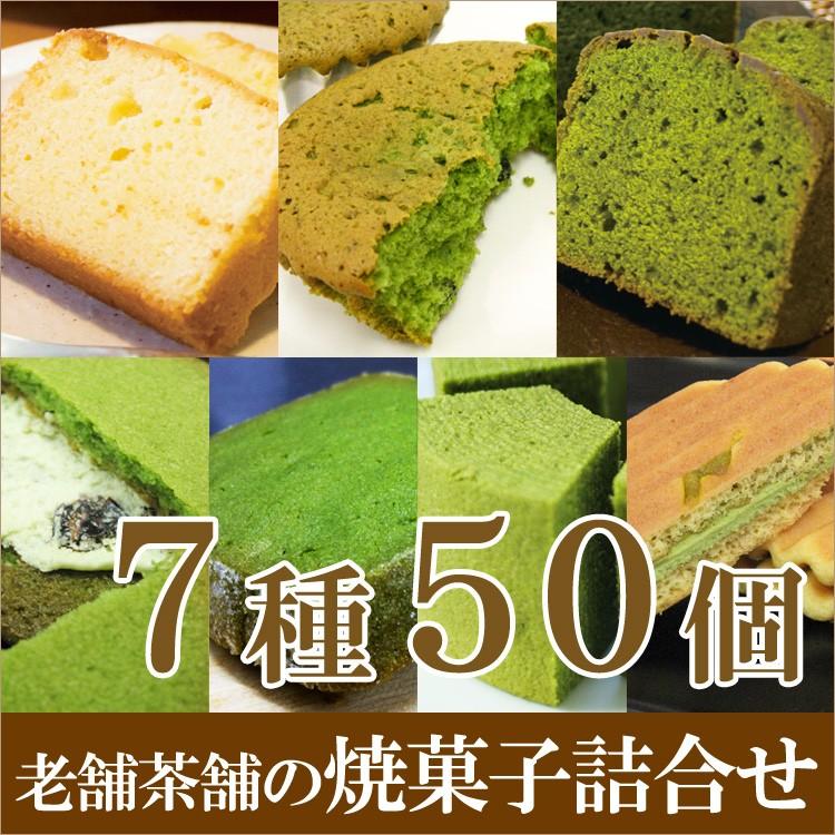 PayPayポイント5%(条件付き) お歳暮 2025 ギフト 抹茶スイーツ 全国送料無料 個包装 お取り寄せ 京都 宇治抹茶 焼き菓子 7種50個 詰合せ yahooショッピング